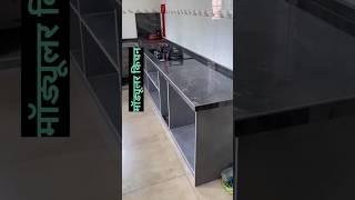 Modular Kitchen me konsa granite lagana chahiye मॉड्यूलर किचन में कोंसा ग्रेनाइट लगाना चाहिए