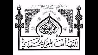 من اسرار الرسم القرآني(1). تقديم: ذ. أمين