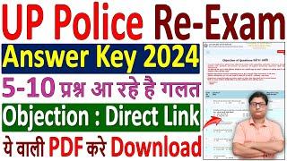 up police answer key 2024 check kaise kare  how to check up police answer key 2024  upp answer key