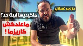 3 أسرار قوية لتطوير الكريزما و تفعيل القبول من اليوم !- عزيز أفكار Aziz afkar