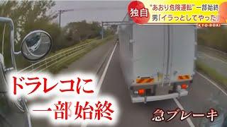 「おら！ぶつかったじゃねえか」ドラレコが記録したあおり運転…　割り込み、急ブレーキで追突させ女性運転手けが　32歳男逮捕