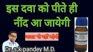 नींद लाने की सबसे अच्छी दवा Dr. s.k.pandey M.D.