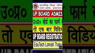 UP BOARD Admission Form 2025-26 , UP BOARD EXAM Form Fill Kaise kare #upboard #shorts