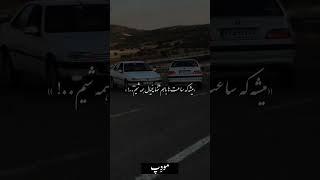 ماشین باز هستی؟#ماشین #اهنگ #ریمیکس #رپ #music #تتلو #۴۰۵ #پژوپارس #پژو405 #پژو