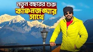 কাঞ্চনজঙ্ঘা এখানে সবচেয়ে কাছে | Pelling Tour | South Sikkim Tour Guide | Pelling Sikkim