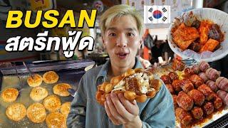 Busan Street Food Tour at Nampodong and Bupyeong Kkangtong Market | Nutapiwich in Busan EP.1/3