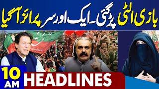 Big Shock to PTI | Imran Khan Final Call | PTI Protest Update | D-Chowk | Situation | 10AM Headlines