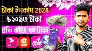 অনলাইনে টাকা ইনকাম করার সহজ উপায় ২০২4 | 2024 free income site | Online earning free income site 2024