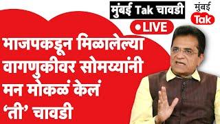 Kirit Somaiya Mumbai Tak Chavadi: भाजपमध्ये अंतर्गत संघर्षावर सोमय्या काय म्हणाले?|Devendra Fadnavis