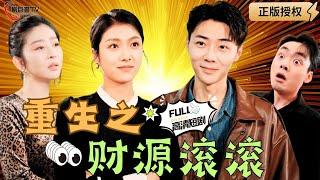 【Multi SUB】Rebirth of Wealth #MiniDrama