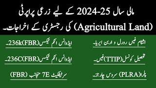 What are the registry expenses of agricultural land year 2024-25 ! agricultural property ki registry