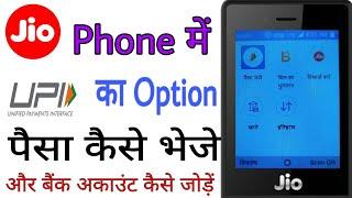 Jio Phone में UPI कैसे बनाएं ,UPI,QR SCAN,Bank Account में पैसा कैसे भेजे और बैलेंस कैसे जांचे