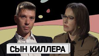 СЫН КИЛЛЕРА: «крестный отец» по-русски