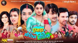 Jhagda Gotin Gotin Ke Full Movie Bhojpuri | New Bhojpuri Movie 2024 |Gaurav Jha Ritu |Movie Explain