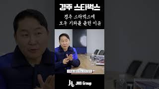 경주의 스타벅스에는 항상 기와가 올라가는 이유