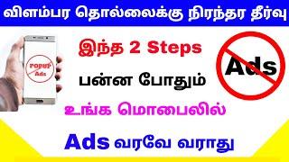 how to block ads on andriod | block ads in tamil | Tricky world