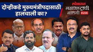 महाराष्ट्राची बातमी Live: निकालाआधीच सत्तेसाठी दोन्हीकडे हालचाली का? Vidhansabha | Ashish Jadhao