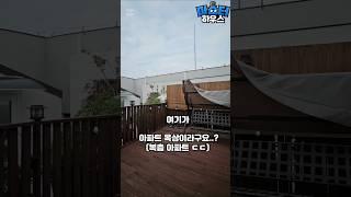 "하늘위의 정원있는 복층아파트" 와..대박ㄷㄷ