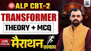 RRB ALP CBT 2 | Transformer Theory & MCQ | Electrician Trade Marathon Class | By Pindel Sir