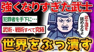 【平山行蔵】武の極みに立つ最強のチート武士！剣！槍！銃！柔術全ての武術と戦術をマスター！日本の危機を救うために犯罪者と手を組んだ男を【ゆっくり解説】