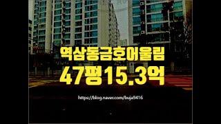 강남아파트경매 역삼동 금호어울림 47평 15.3억부터 세종법원경매