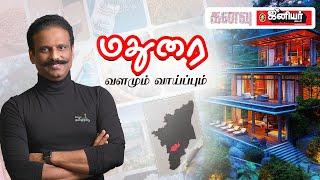 மதுரை: இந்த தொழில் தொடங்கினால் Success | KANAVU - Episode 21 | Suresh Sambandam Interview