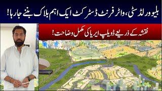 Blue World City | Water Front District  | Development Status  | Latest Update | Low Cost Plots