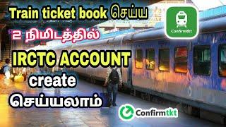 IRCTC user ID 2 நிமிடத்தில் Create செய்வது எப்படி? | How to create irctc account in confirmtkt tamil