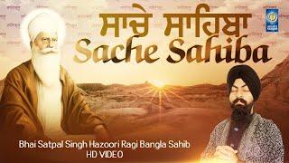 Sache Sahiba Kya Nahi Ghar Terai | Bhai Satpal Singh Hazoori Ragi Bangla Sahib | Amritt Saagar