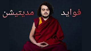 !!‍️فواید فوق العاده مدیتیشن و مراقبه/meditation