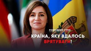 Санду перемогла на виборах у Молдові / Китай біднішає / Новий конфлікт у Африці | Розмовний стрім