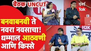 Ashok Saraf, Sachin Pilgaonkar, Swapnil Joshi Interview : मराठीतील सुपरस्टार Mumbai Tak च्या बैठकीत