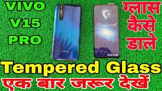 Tempered Glass kaise Dale, DEVI TECH, VIVO V15 PRO, एक बार जरूर देखें,