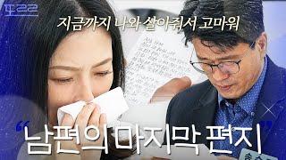 아내를 울린 남편의 마지막 편지｜이혼숙려캠프｜JTBC 241114 방송 외