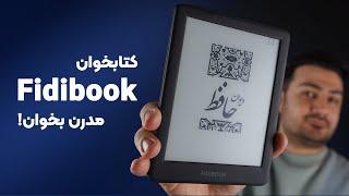 بررسی کتابخوان فیدیبوک اف2 | Fidibook F2 Review