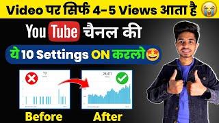 अब होगी Video Viral - Important Settings For Youtube Channel | New Youtube Channel Setting 2023