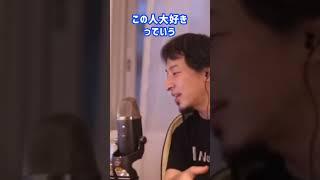 【ひろゆき】元カレが忘れられなくて辛い…#Shorts