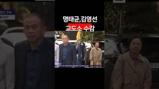 오늘새벽 명태균,김영선 모두 구속