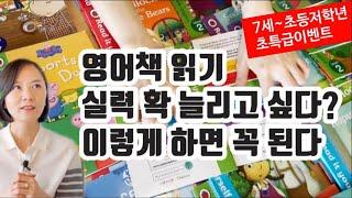 이제는 혼자 읽거라! 영어읽기독립은 이걸로_펭귄랜덤하우스 Read it yourself시리즈