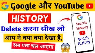 Apni Google History ko kaise Delete kre | how to Delete Browsing History | @JS_Naruka