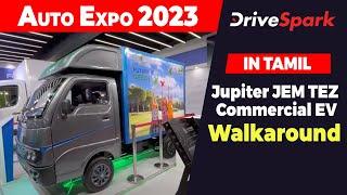 Auto Expo 2023 | Jupiter JEM TEZ Commercial EV | TAMIL DriveSpark