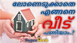 WATCH THIS to build a home without loan ലോണെടുക്കാതെ വീട് വെച്ച കഥ Buy house using KSFE chitty 2022