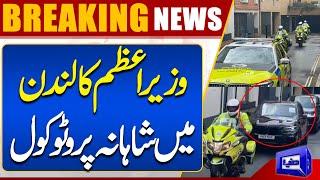 PM Shehbaz Sharif's Heavy Protocol | Watch Exclusive Footage | Dunya News