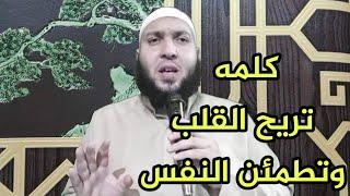 فضل كلمة لا إله إلا الله ️ كلمه تريح القلب وتطمئن النفس #لاتنسى_الاشتراك_فى_القناة