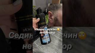 Краска шампунь для седых волос, мужской.