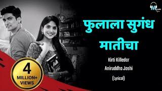 Phulala Sungandh Maticha | Lyrical | Kirti Killedar & Aniruddha Joshi | Marathi Lyrics