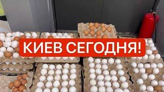 Киев! ХОЛОДНО и СТРАШНО! АРБУЗЫ 9 грн! Как живут люди в Украине сегодня?