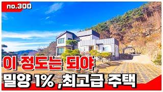 🟥이젠, 몸 만 오셔도 되는 ,밀양 1%  단장면 최고급 전원주택. 밀양전원주택매매,밀양부동산매매,밀양촌집매매 ‍매물번호 : 300  #밀양전원주택매매#밀양촌집매매