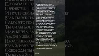 Не жди. Валентина Сперанская #поэзия #сперанская #youtubeshorts