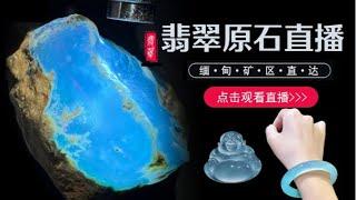 貨主小莉帶來什麼樣的蒙包高貨，讓我們一起觀賞檢漏！！！#jade#jewelry#gem##jade #玉 #赌石 #原石 #缅甸翡翠 #珠寶#翡翠  #翡翠原石